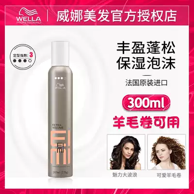 Imported German Weina EIMI Volumizing Mousse 300ml Fluffy moisturizing styling roll foaming foam hair wax for men and women