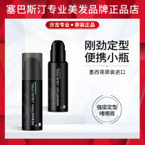 Sebastian Vigorous Gel Cream 45ml Travel Pack On Airplane High Speed Rail Pass Security Inspection Small Bottle Styling Hydrating Oil Head