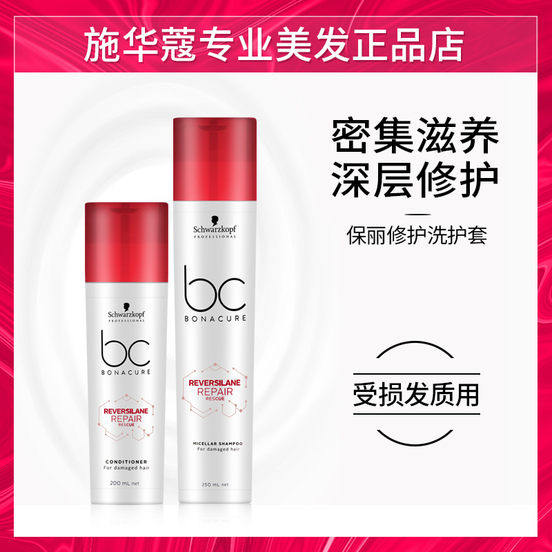Schwarzkom Poly Repair Strong Shampoo Conditioner Smooth, Smooth, Smooth and Nourishing Wash & Care Set