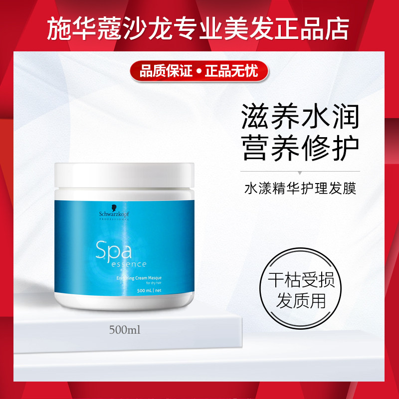 Schwaheu Water Shampoo Essence Deep Moisturizing Intensive Care Conditioning Cream Hair Film Oiled Cream Improves Hairy And Smooth