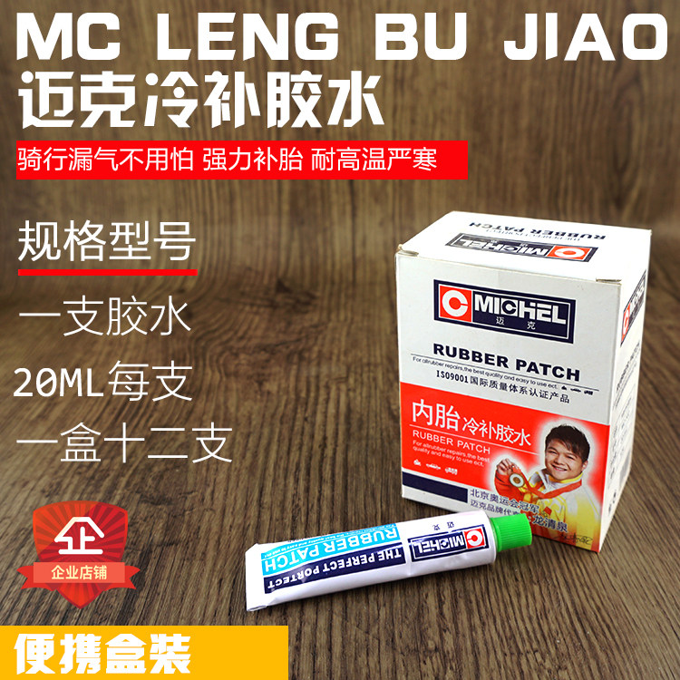 Mike Supplements Tyre Glue Film Inner Tube Cold Supplements Film Glue Mend Motorcycle Electric Car Mountain Bike Repair-Taobao