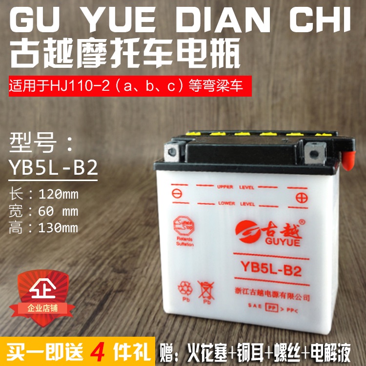 Guyue YB5L-B2 water-added HJ110- HJ110-2C locomotive battery Guyue battery battery