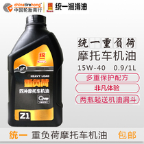 Unified heavy load three-wheeled motorcycle oil pedal straddle bending beam oil four-stroke 4T15w40