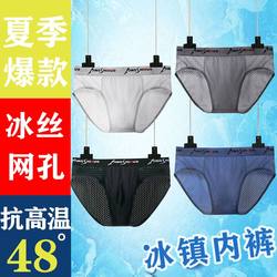 Men's underwear, male briefs, Modal Bingshi Net hole, permeable sexy youth triangle pants, trendy short pants head