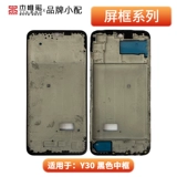 Корпус Юченга подходит для Y30 Y52S Y70S X50 Y51S Y31S рама средней рамки