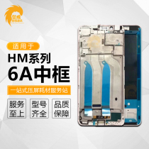 Reputable to apply Xiaomi red rice 6 6A red rice note7 note7pro front shell A side frame screen border