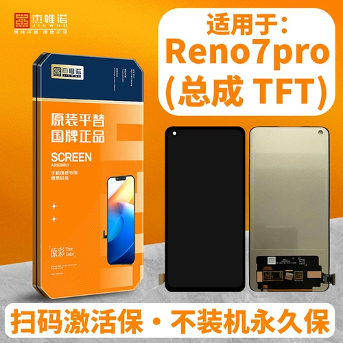 杰唯诺 Экран в сборе подходит для Reno 10x/7se/8/7pro/13pro/ACE2
