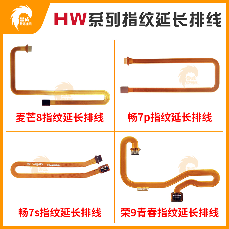 Reputable fingerprint extended flat cable suitable for Huawei McMans 8 brisk 7S brisk 7plus glory 9 Youth