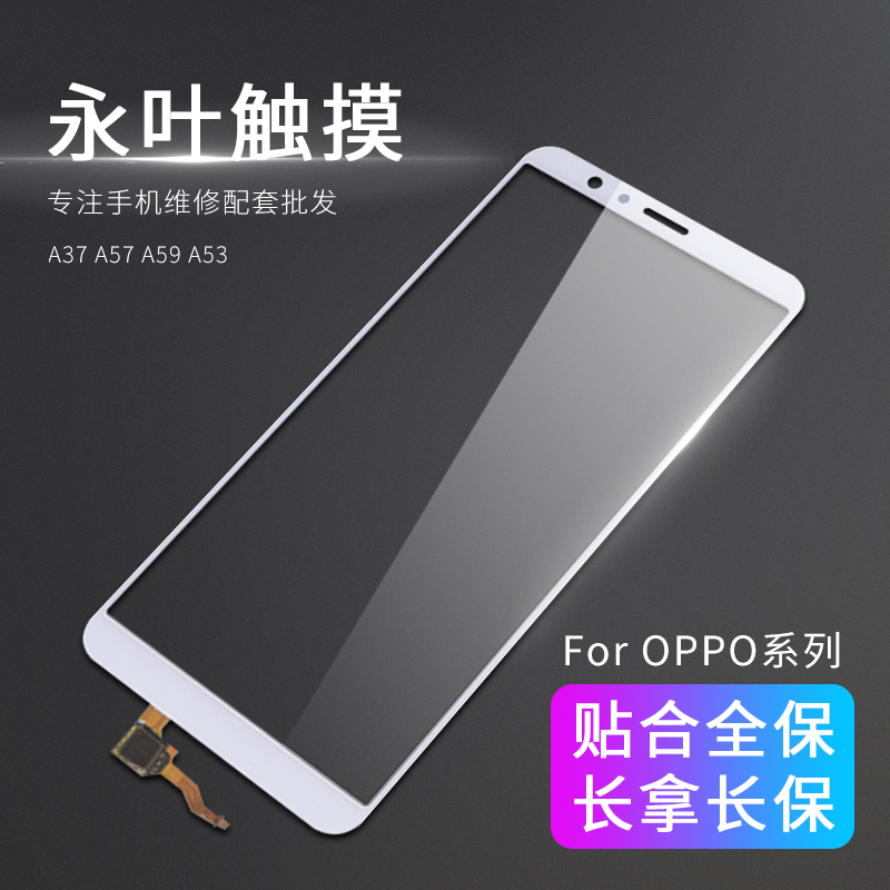 Yongye touch is suitable for OP A37 A57 A59 A53 touch screen Touch screen handwriting external screen touch