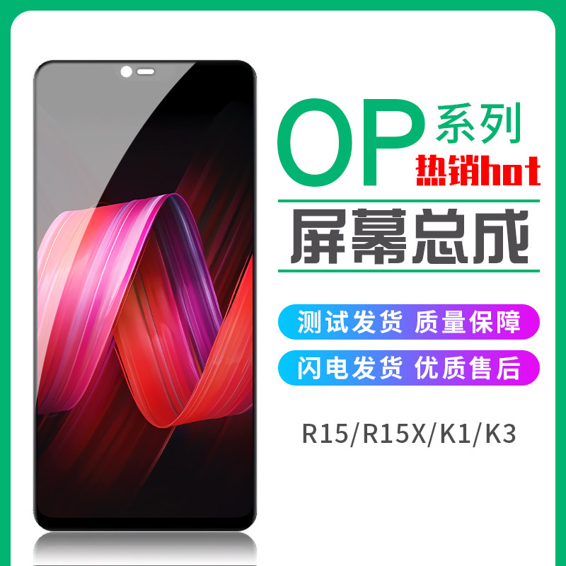 Application OPPO R15 R15X R15X K3 K5 K5 RenoZ reno2z realmeX X2 rainbow screen assembly