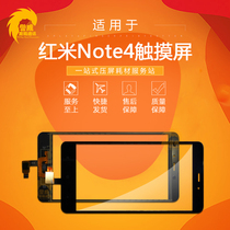  Suitable for Redmi note4 Redmi note4X touch screen handwriting screen cover glass touch screen