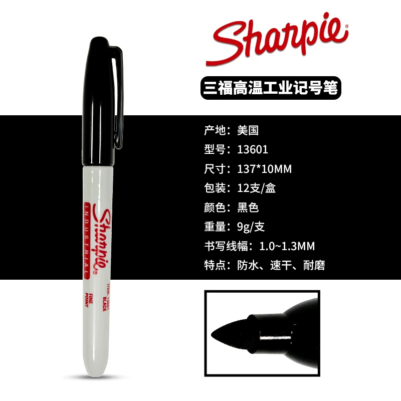 [三福Sharpie高温标记笔 耐高温耐低温 实验室记号笔13601 无尘笔]