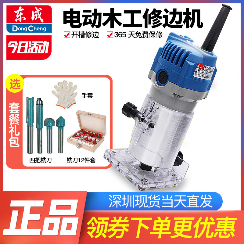 正品东成M1P-FF-6/02-6/03-6/04-6修边机小锣机小罗机东城修边机