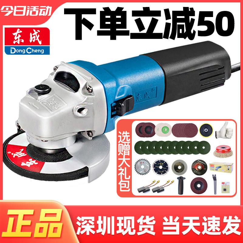 正品东成角磨机大功率手磨机多功能家用切割打磨机手砂机砂轮机