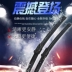 Áp dụng cho phim gạt nước sắc nét cũ của Skoda Jing Jing Rui sắc nét 昕 sắc nét 昕 tốc độ nhanh tốc độ 尊 gạt nước