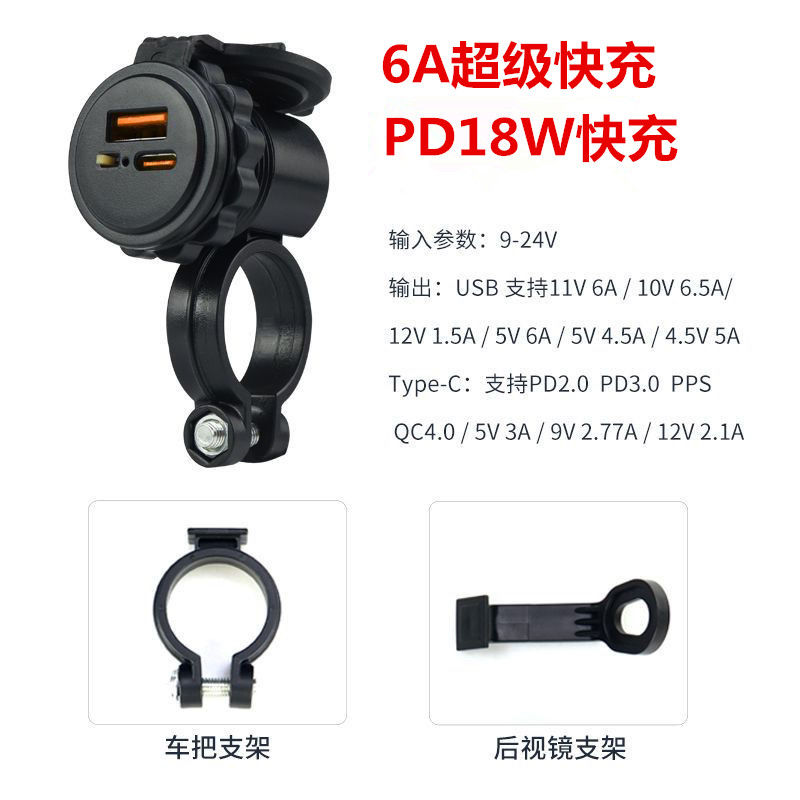 Motorcycle Charger 8W Super Fast Charging Electric Motorcycle Usb+Pd Port Modified Mobile Phone Charging Waterproof