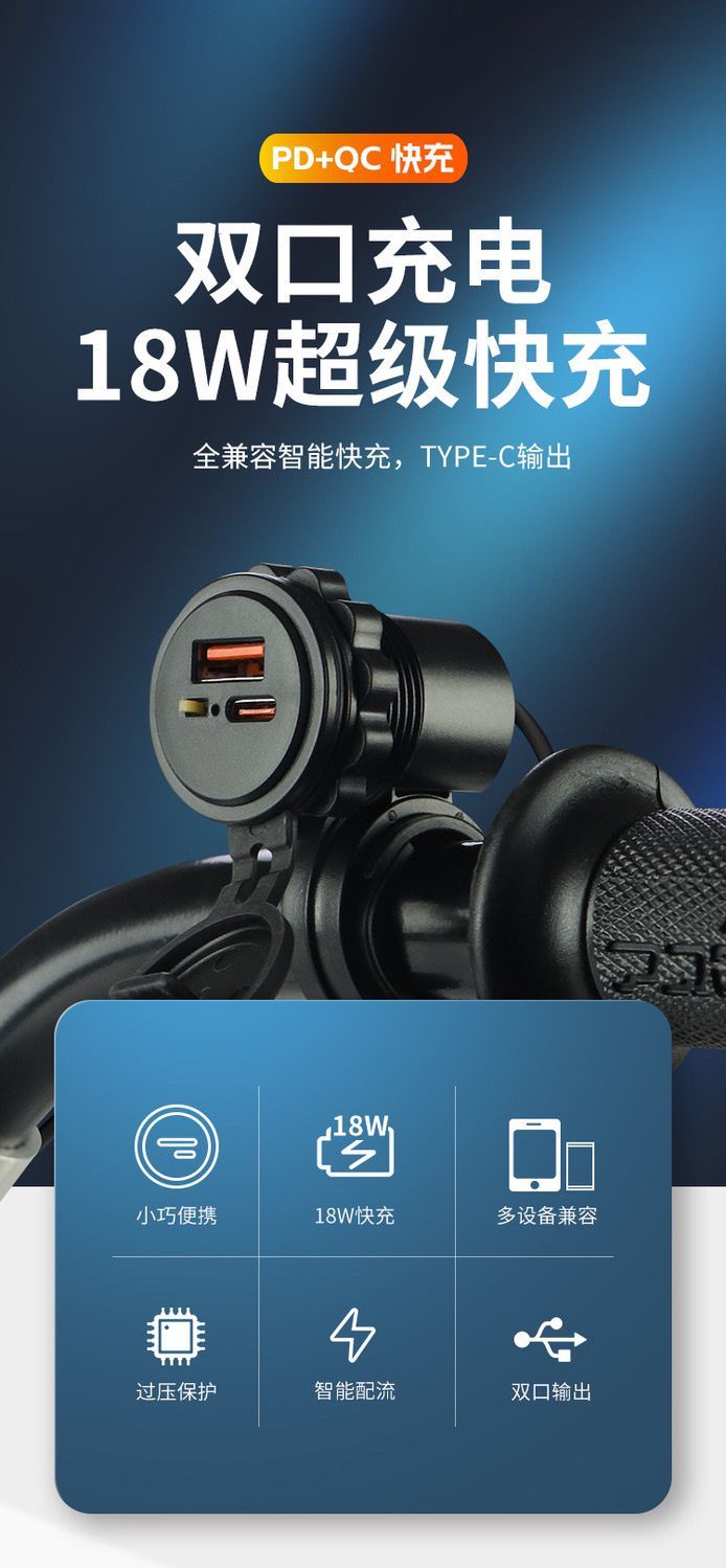 Motorcycle Charger 8W Super Fast Charging Electric Motorcycle Usb+Pd Port Modified Mobile Phone Charging Waterproof