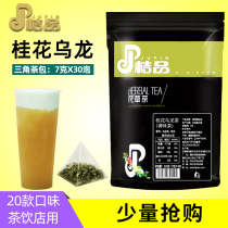 Orange Osmanthus Oolong Triangle tea bag Fruit tea Milk tea shop Gong Tea Emperor Tea Answer Tea special raw materials 7x30 bubble