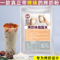 Roasted milk powder Milk tea special Meinuo Yihe roasted milk tea plant fat powder Milk tea shop raw materials Caramel milk powder creamer