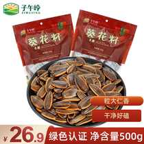 Ziwu Ling Qingyang caramelized melon seeds 500g * 2 bagged food independent packet sunflower seeds cooked nut snacks