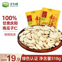 Ziwuling original pumpkin seed kernel meat full 518G independent small bag nuts fried goods casual snacks Snacks