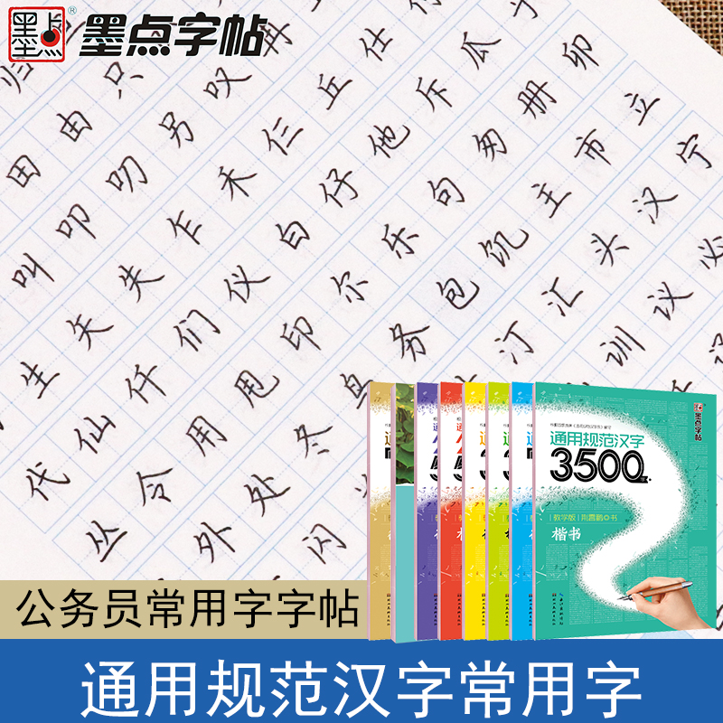 荊霄鵬楷書行楷字帖通用規範漢字初學者3500字7000常用字楷體字帖墨點硬筆楷書字帖正楷練字大學生行楷行書入門公務員練字帖成年 荊霄鵬楷書行楷字帖通用規範漢字初學者3500字7000常用字楷體字帖墨點硬筆楷書字帖正楷練字大學生行楷行書入門公務員練字帖成年