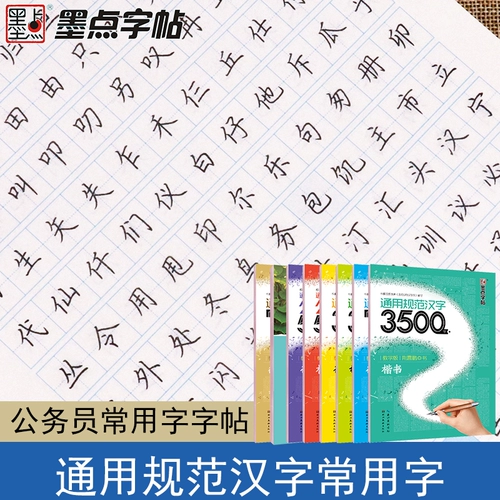 Jing xiaopeng Kaishu Kaizi Style Straight Standard Standard Standard Kind Nearly 3500 символов 7000 обычно используются обычные персонажи чернильные точки жесткая ручка, обычный пост сценария, студент Чхенгконг Студент Скрипт Скрипт Скрипт Практика Служи