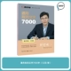 7000 -Слово Синкай (автор Цзин Сяопенг)