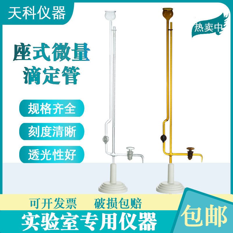 透明棕色玻璃座式微量滴定管1ml 2ml 3ml 5ml 10ml四氟活塞含底座