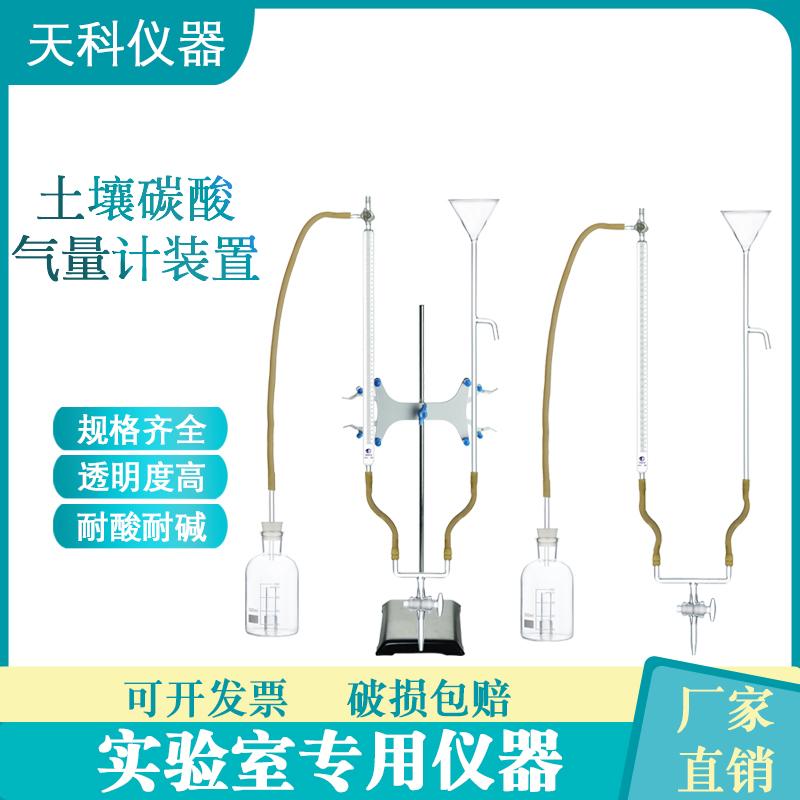 土壤碳酸盐测定气量计装置气体流量计  GB9835-88符合NY/T86-1988