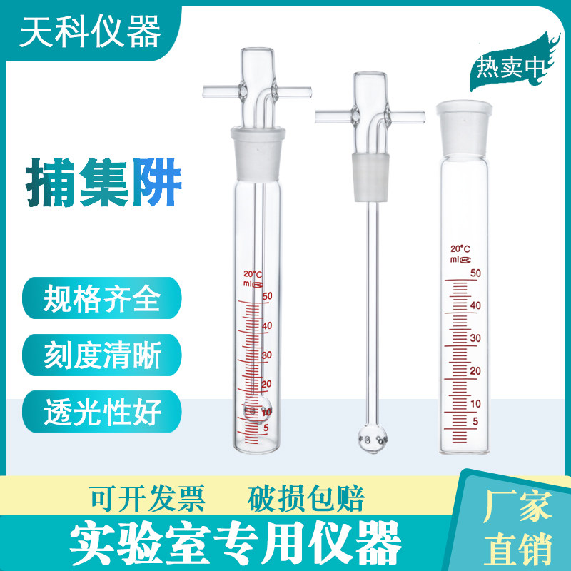 玻璃捕集阱气体吸收瓶50ml符合GB41700-2025标准电子释放物