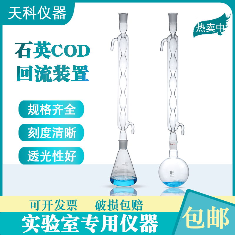 COD回流装置250/500/1000ml石英回流装置重铬酸盐法测定器24/29