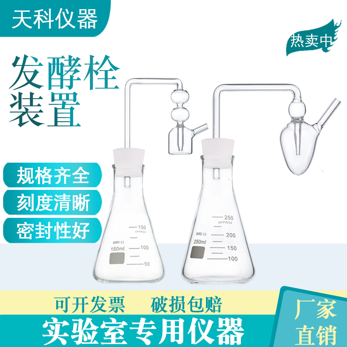 玻璃瓶发酵栓150ml250ml测定装置酒厂专用发酵栓微生物测定装置