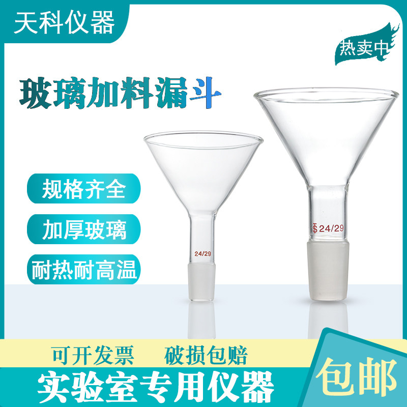 玻璃加料漏斗60mm75mm90mm100m玻璃漏斗三角标口漏斗固体粉末漏斗
