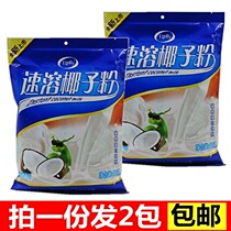 Hainan specialty Baoli instant coconut powder 1000g * 2 bags of original coconut milk coconut milk powder authentic commercial
