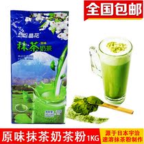 Crystal flower smeared tea powder 1kg instant rag tea milk tea powder day type of tea powder milk green baking milk tea shop special raw material