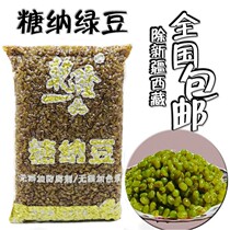 Dry Lung Sugar Na Green Beans 2 5KG Honey Mung Bean Bagged Cooked Bean Burnt Fairy Grass Shaved Ice Sand Double Leather Milk Raw Material