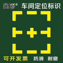 Factory floor positioning stickers Cross T-type L-type identification stickers 5s desktop ground 4 corners positioning identification management stickers
