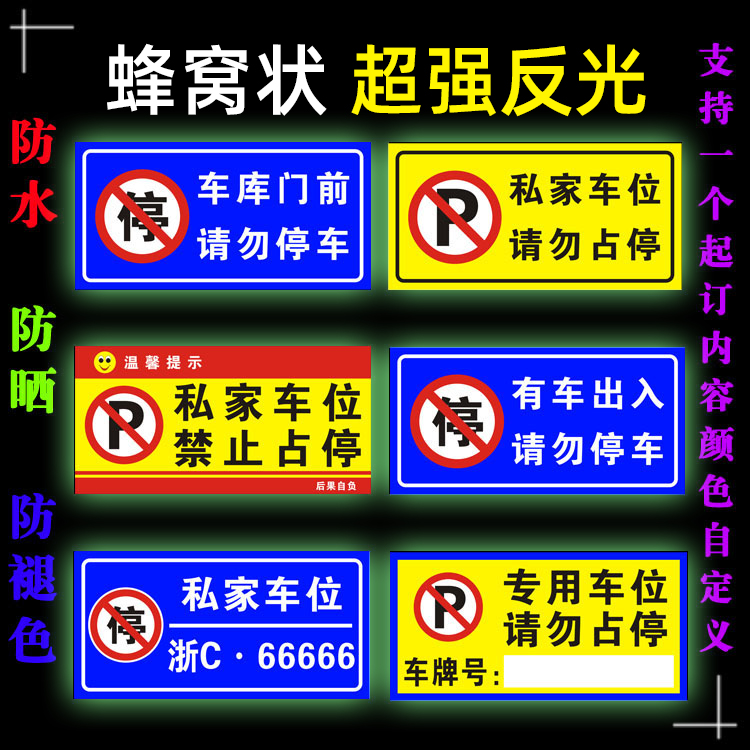 Super Reflective Forbidden Parking Sticker Warning Signs private car Place storefront Warehouse front door Don't stop sign cards-Taobao