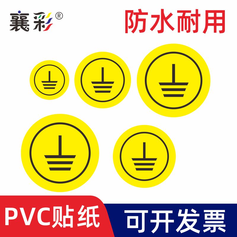 Power cord grounding wire Prompt ID Sticker Earth Sign Label Landline Identification Sticker Mechanical Equipment Warning Sticker-Taobao