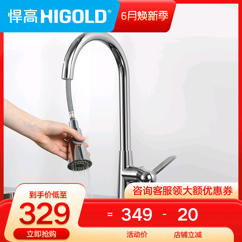 HIGOLD Humvee kitchen tap stainless steel swivel washing vegetable basin tap hot and cold pumping sink tap