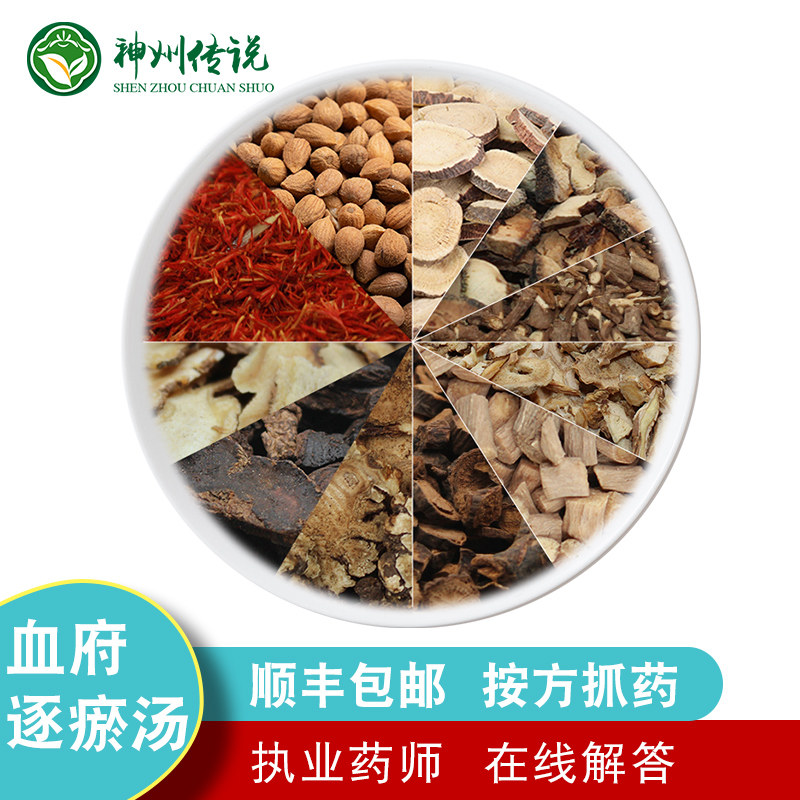 血府逐瘀汤,真的能调理血瘀体质?🤔深度解析与使用指南-中药配方-淘宝好物网