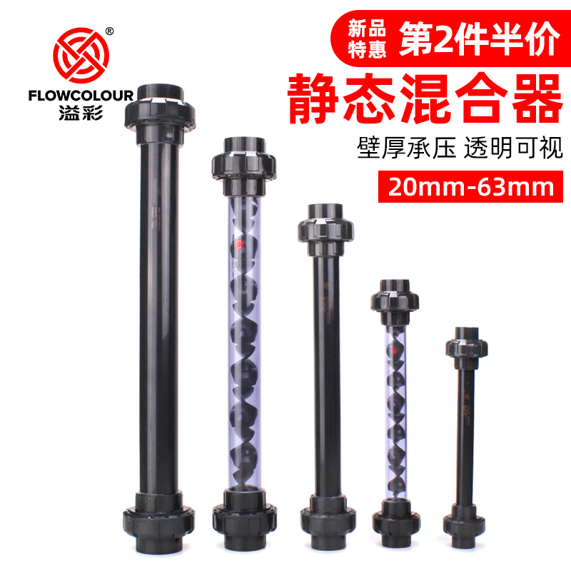 Pipe mixer PVC static transparent all plastic mixer chemical dosing liquid stirred gas-liquid mixing