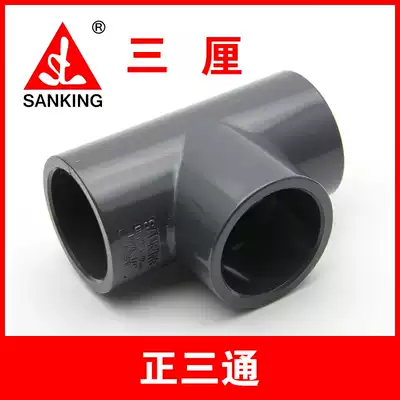 Three-centimeter PVC three-way UPVC pipe water pipe fish tank pipe fittings aquarium