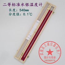 Second-class standard mercury thermometer 250-300 ℃ package inspection tape identification certificate high precision 0 1 ℃ WBG-0-2