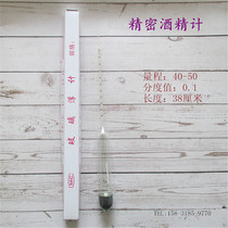 Precision alcohol meter 0 1 high precision wine scale wine meter Alcohol Hydrometer concentration meter 40-50 liquor meter