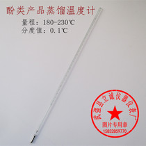 Phenolic products distillation thermometer 180-230 ℃ index value 0 1 ℃ coking product test COK7C