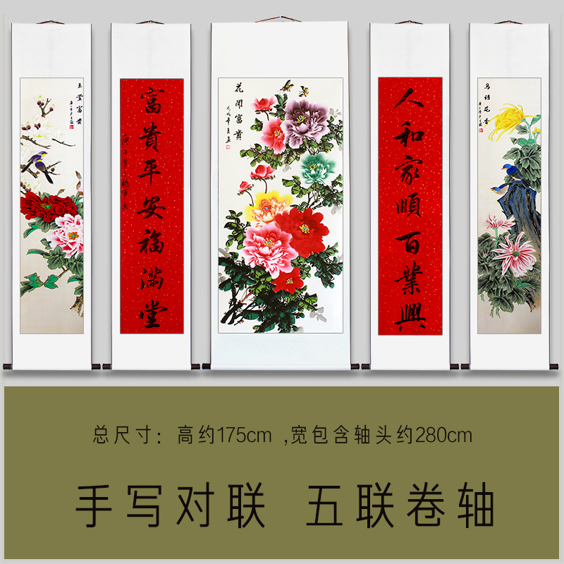 五联中堂画对联松鹤朝阳牡丹国画卷轴农村堂屋客厅背景墙装饰画 Изображение 1