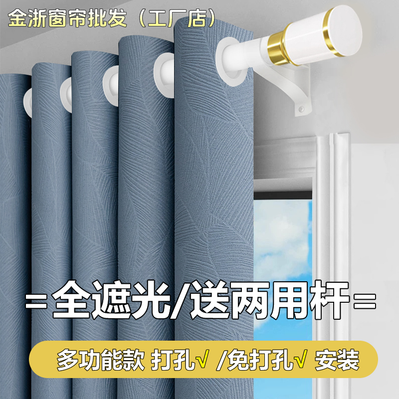 Full Blackout Curtain Fabric, Sunshade, Cream Style, for Bedroom, Living Room, Balcony, Hotel, No-Drill Telescopic Rod Installation, Complete Set