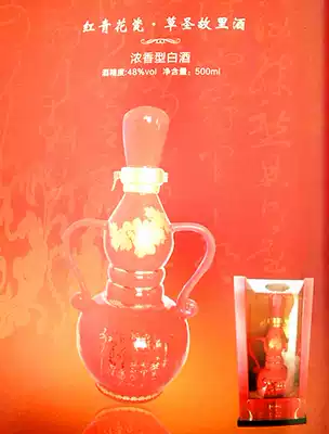 Xiaowan WINERY, GUAZHOU, GANSU, XIANGFO YU SHULE RIVER GRASS HOLY HOMETOWN WINE 48 DEGREES 500ML